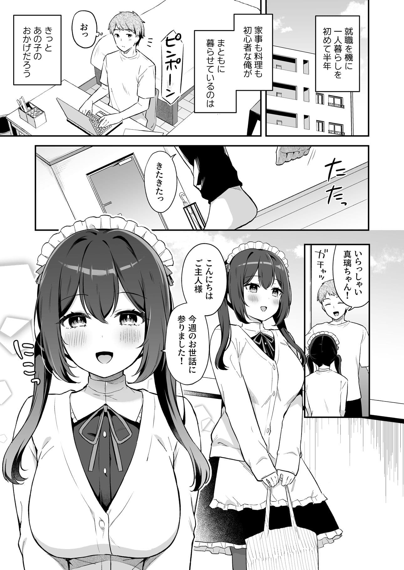 幼馴染の年下癒し系メイドと一緒に初体験する話 サンプル 1