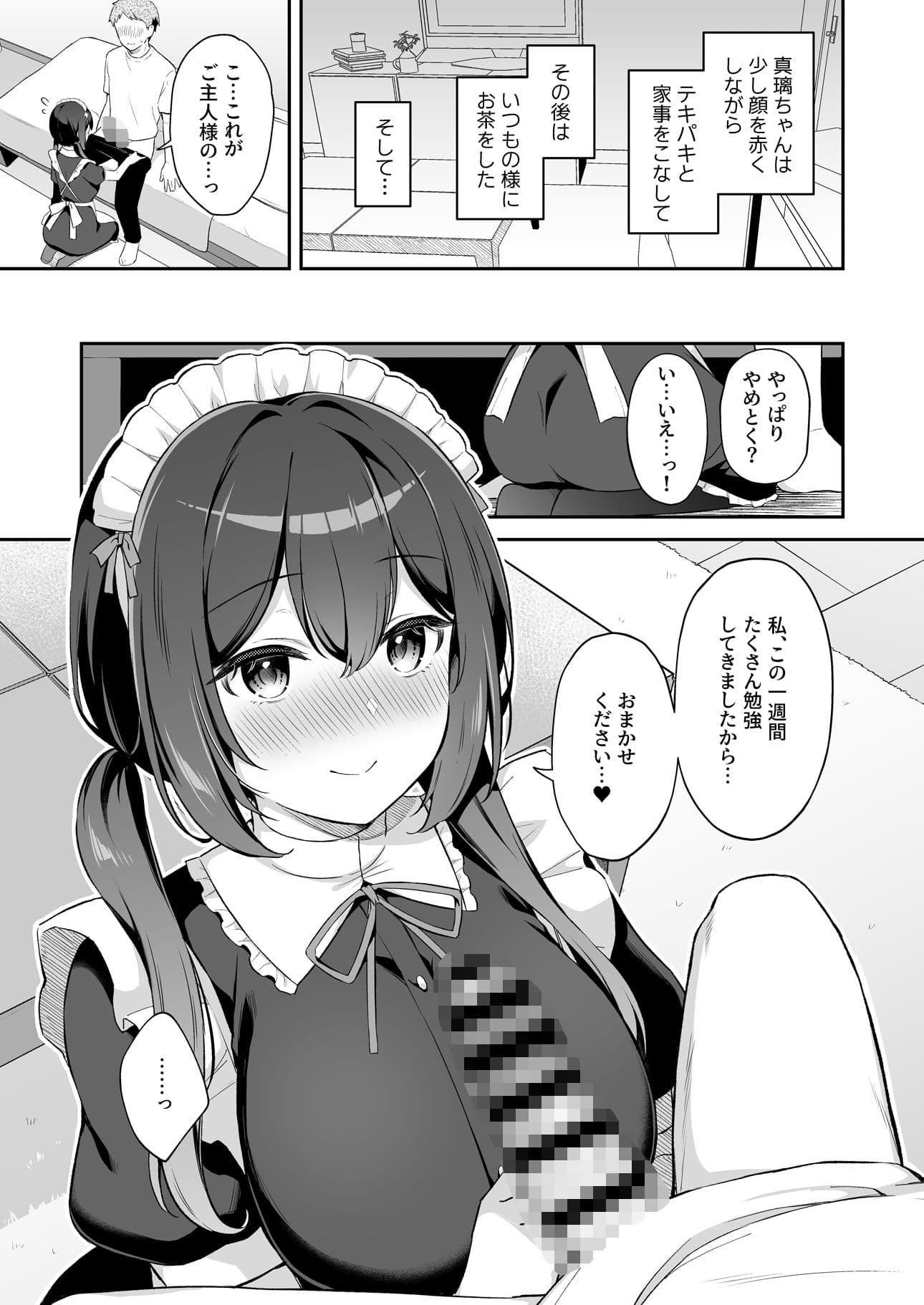 幼馴染の年下癒し系メイドと一緒に初体験する話 サンプル 2