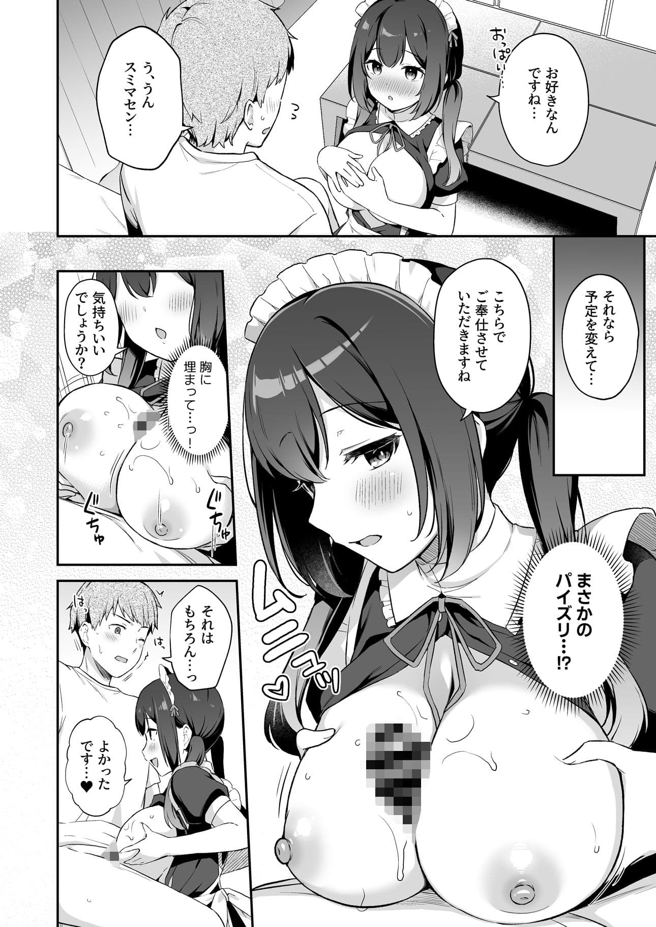 幼馴染の年下癒し系メイドと一緒に初体験する話 サンプル 3