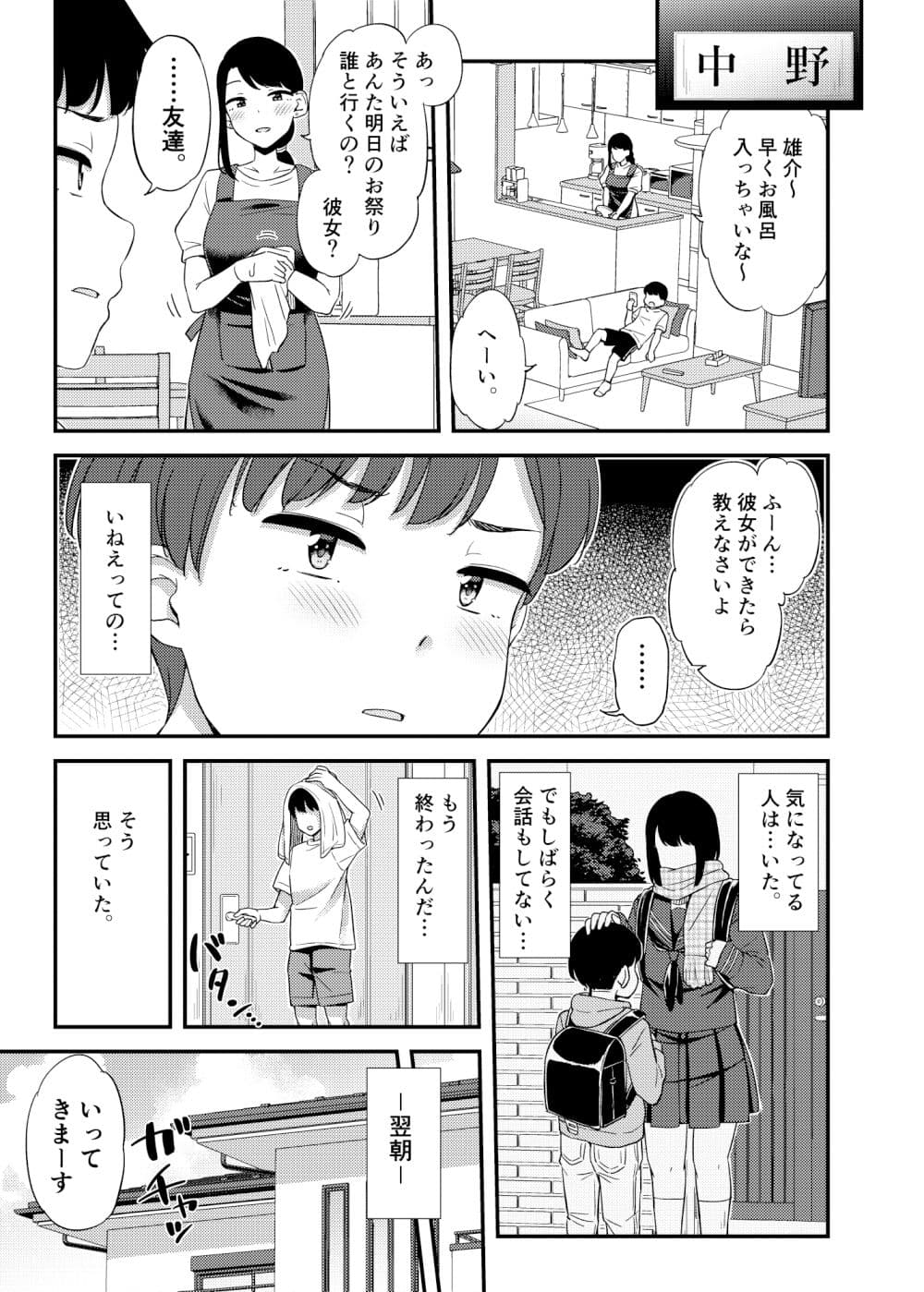 隣の家のおねーさんと… サンプル 2