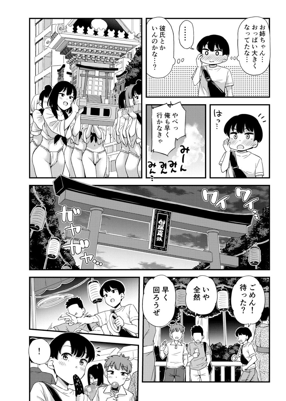 隣の家のおねーさんと… サンプル 5