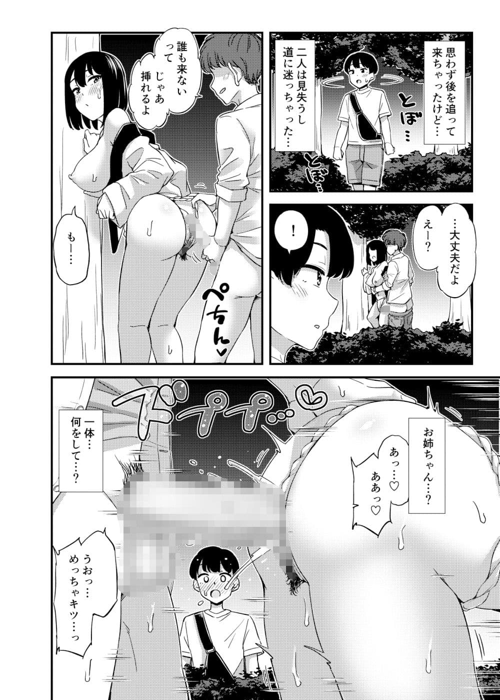 隣の家のおねーさんと… サンプル 7