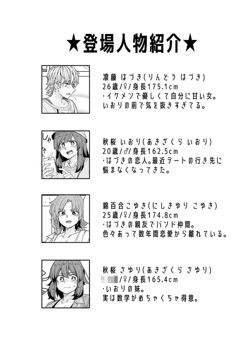 男装女子×女装男子 もっといちゃいちゃ編 サンプル 1