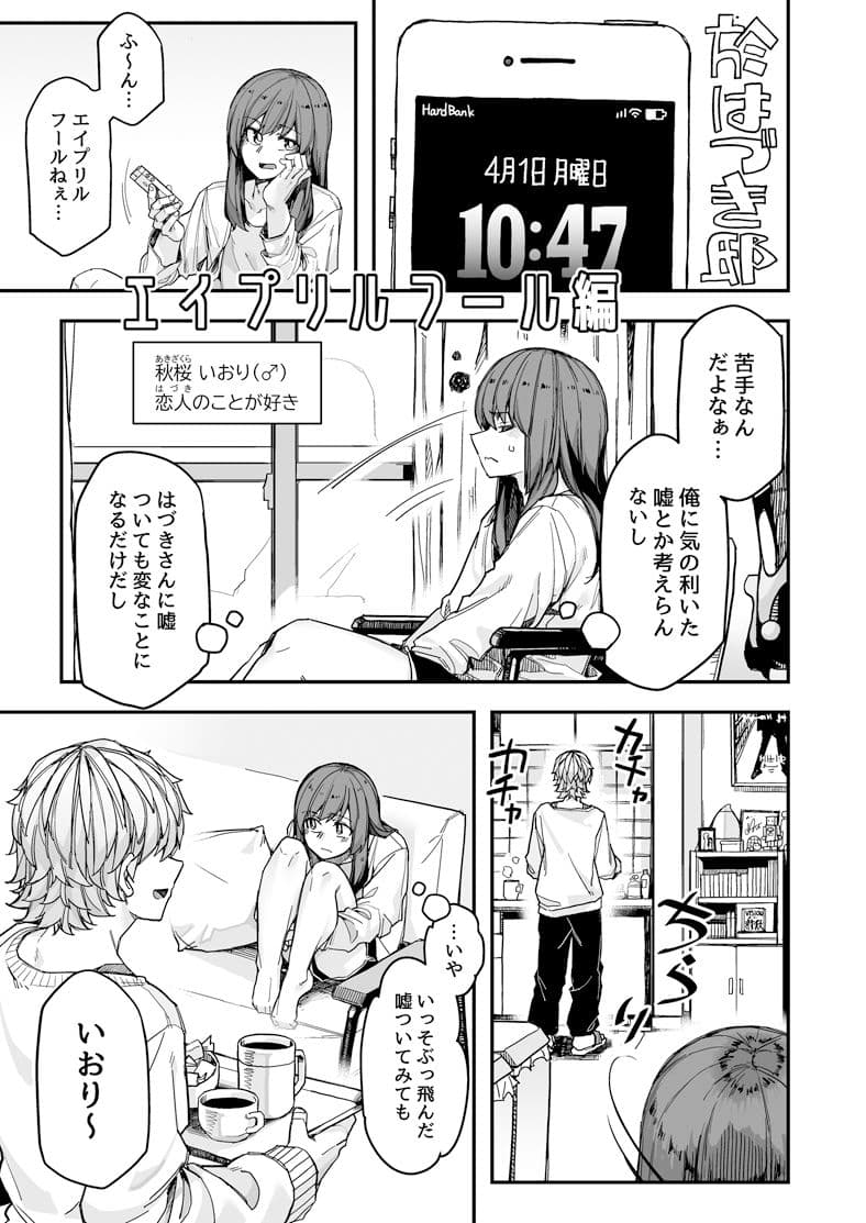 男装女子×女装男子 もっといちゃいちゃ編 サンプル 2