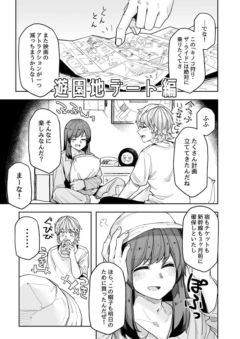 男装女子×女装男子 もっといちゃいちゃ編 サンプル 3