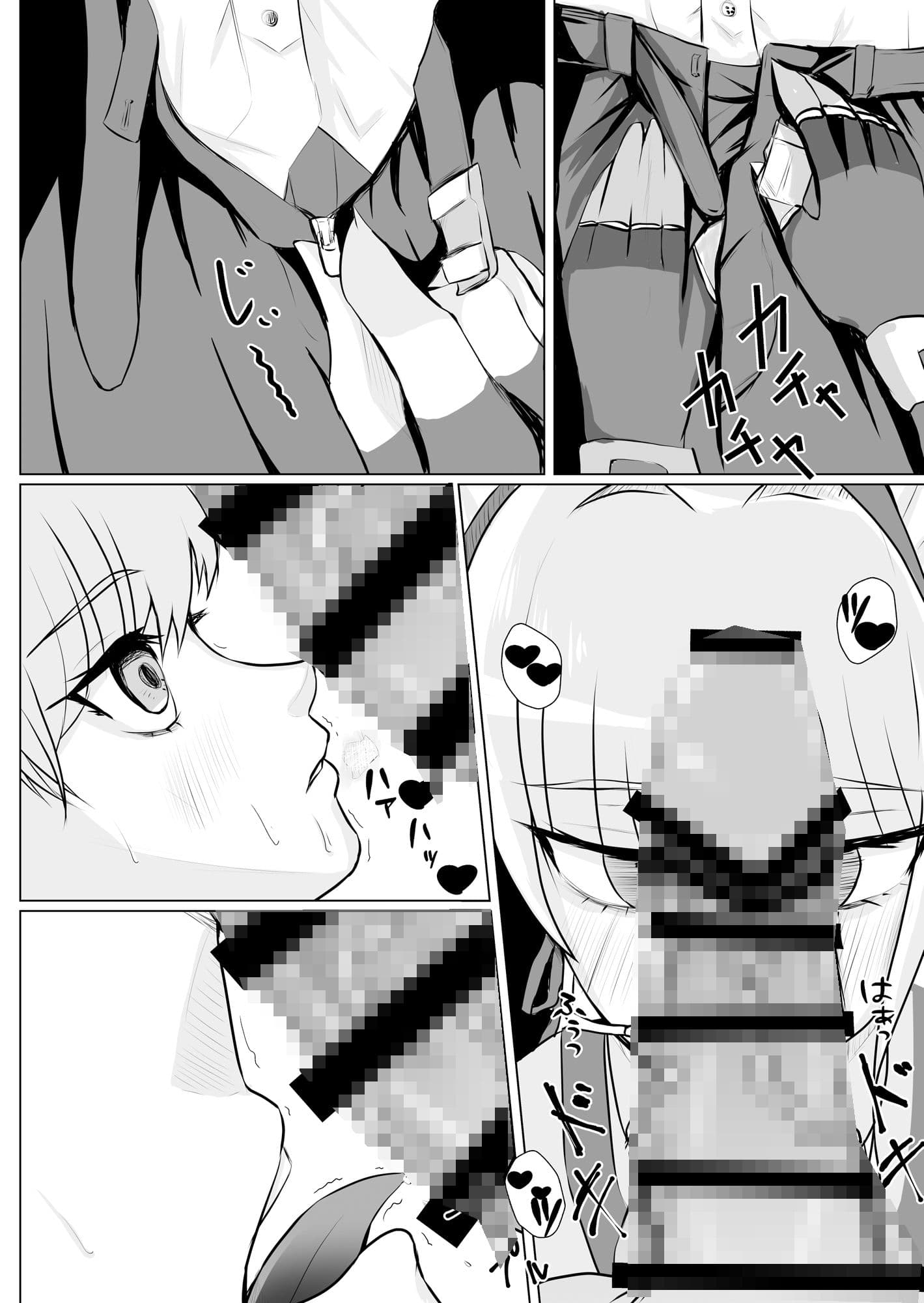 トキに襲われる本〜せんせいとうばん編〜 サンプル 1