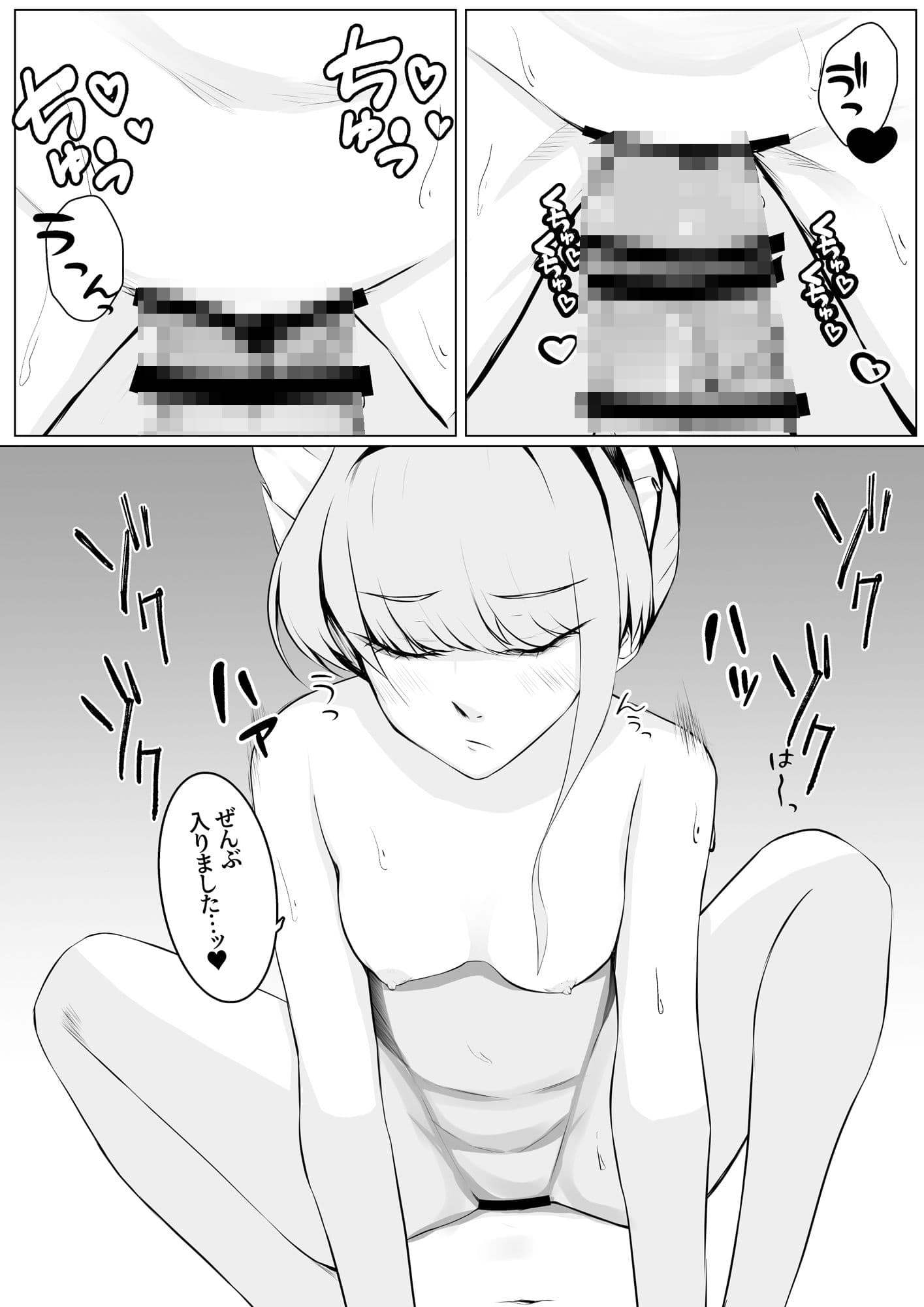 トキに襲われる本〜せんせいとうばん編〜 サンプル 3