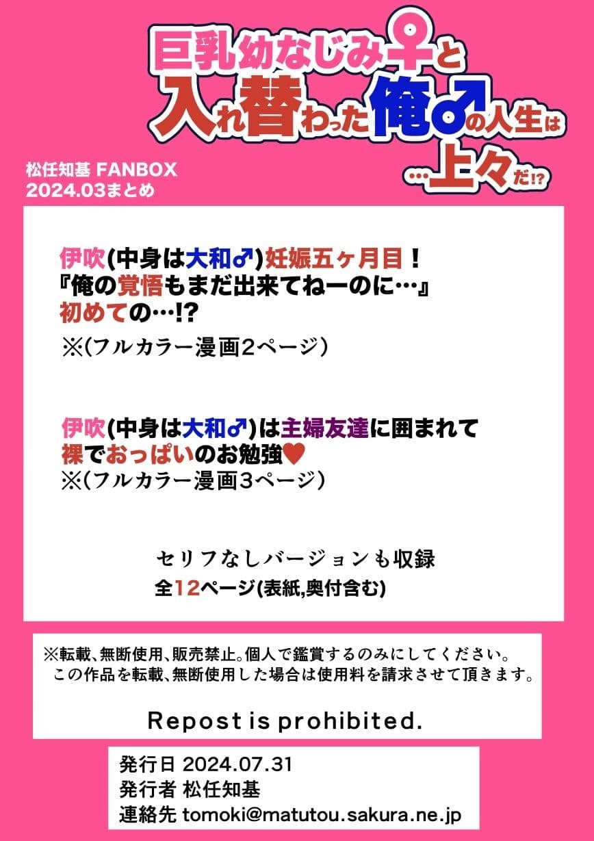 【JP/EN】巨乳幼なじみ♀と入れ替わった俺♂の人生は…上々だ！？_（松任知基FANBOX2024.3まとめ） サンプル 3