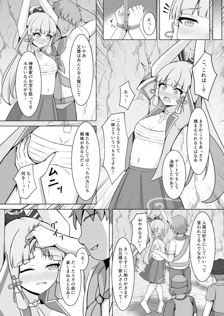神里綾華陵●本 サンプル 1
