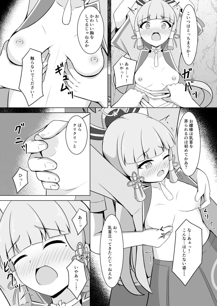神里綾華陵●本 サンプル 2