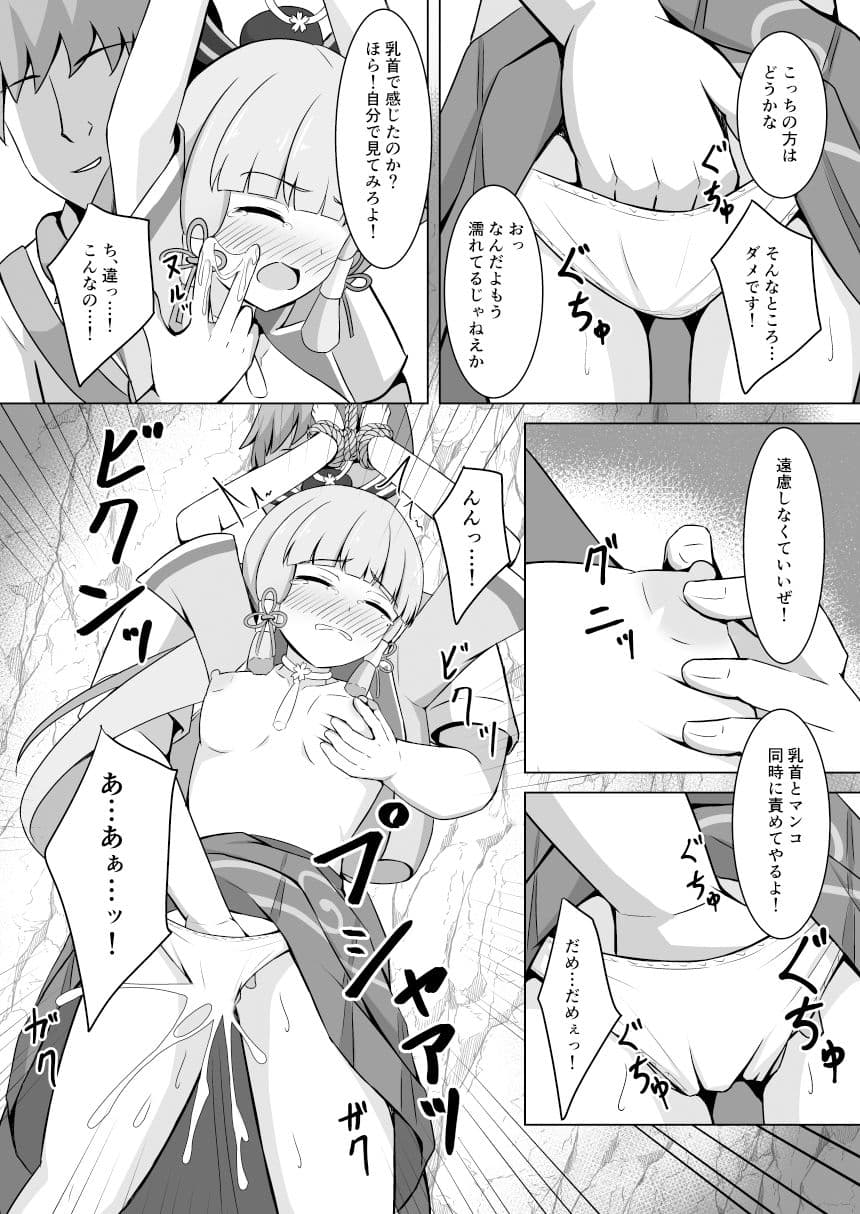 神里綾華陵●本 サンプル 3