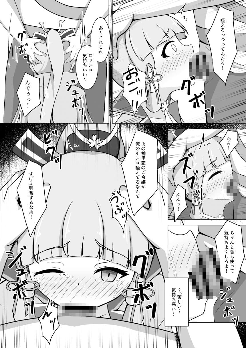 神里綾華陵●本 サンプル 4