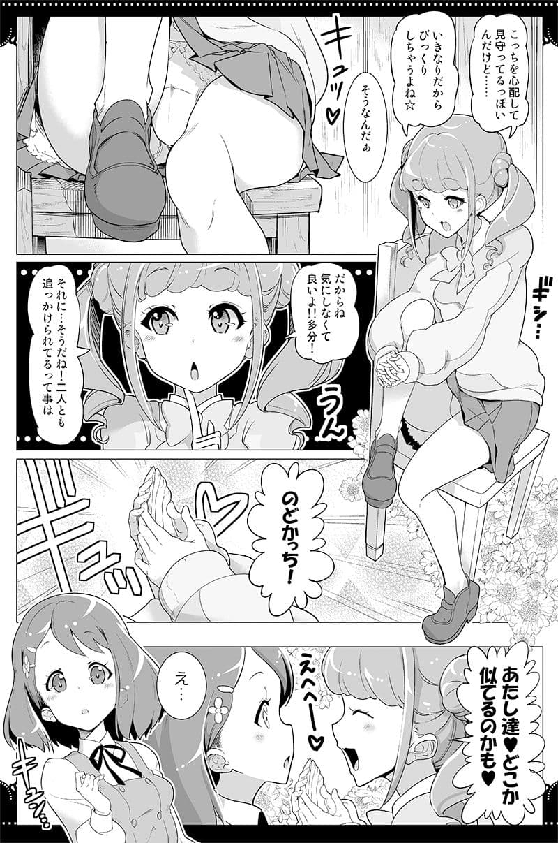 百合えっちで強くなるプリティキュアな乙女たち〜ヒーリングっど編〜1＆2 サンプル 3