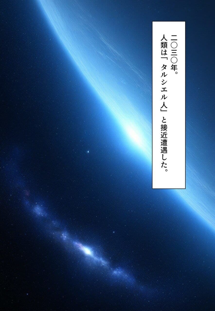 異性コミュニケーション 〜異星のしきたりでボクは強●女体化され、花嫁にされた〜 サンプル 1