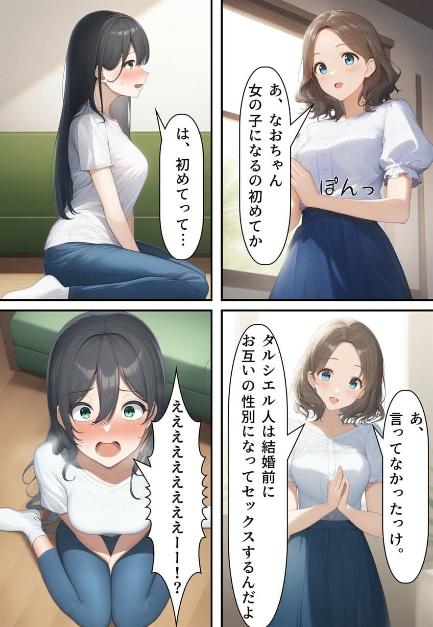 異性コミュニケーション 〜異星のしきたりでボクは強●女体化され、花嫁にされた〜 サンプル 5