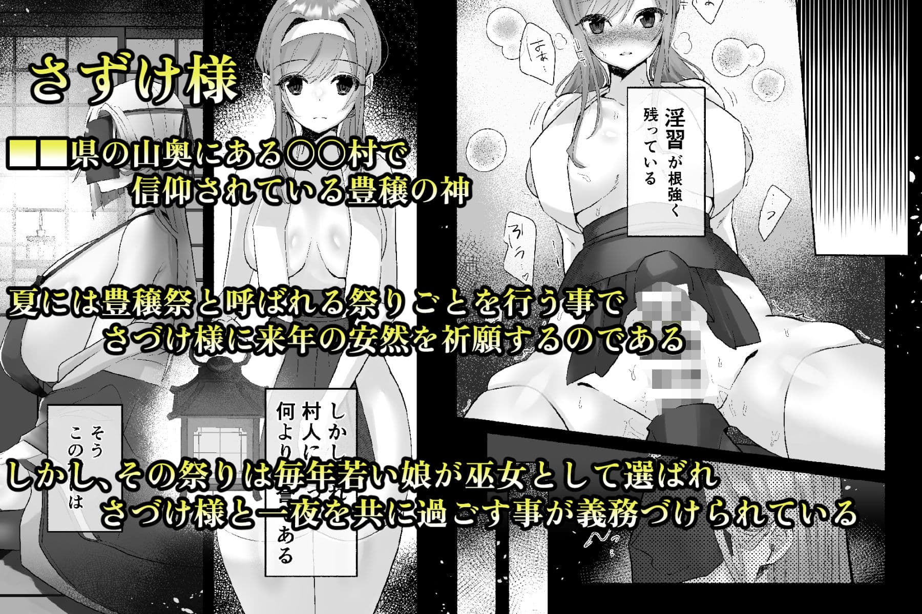 淫習のある村にて私は恋をしました サンプル 2