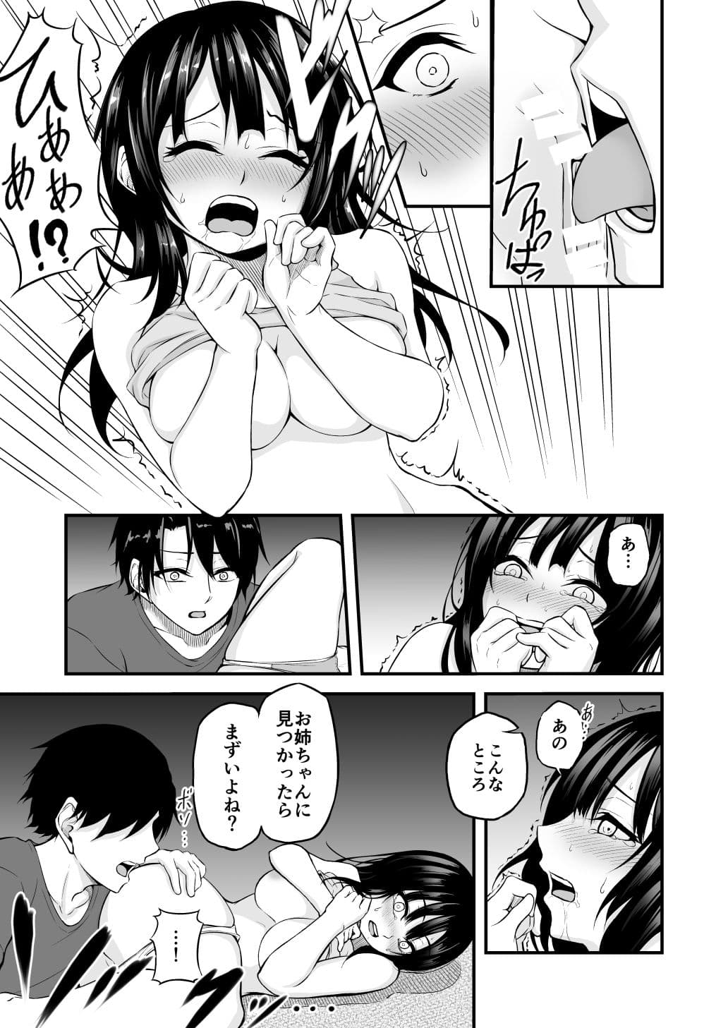 夏休みに泊まりにきた嫁の妹を睡眠姦する話 サンプル 9