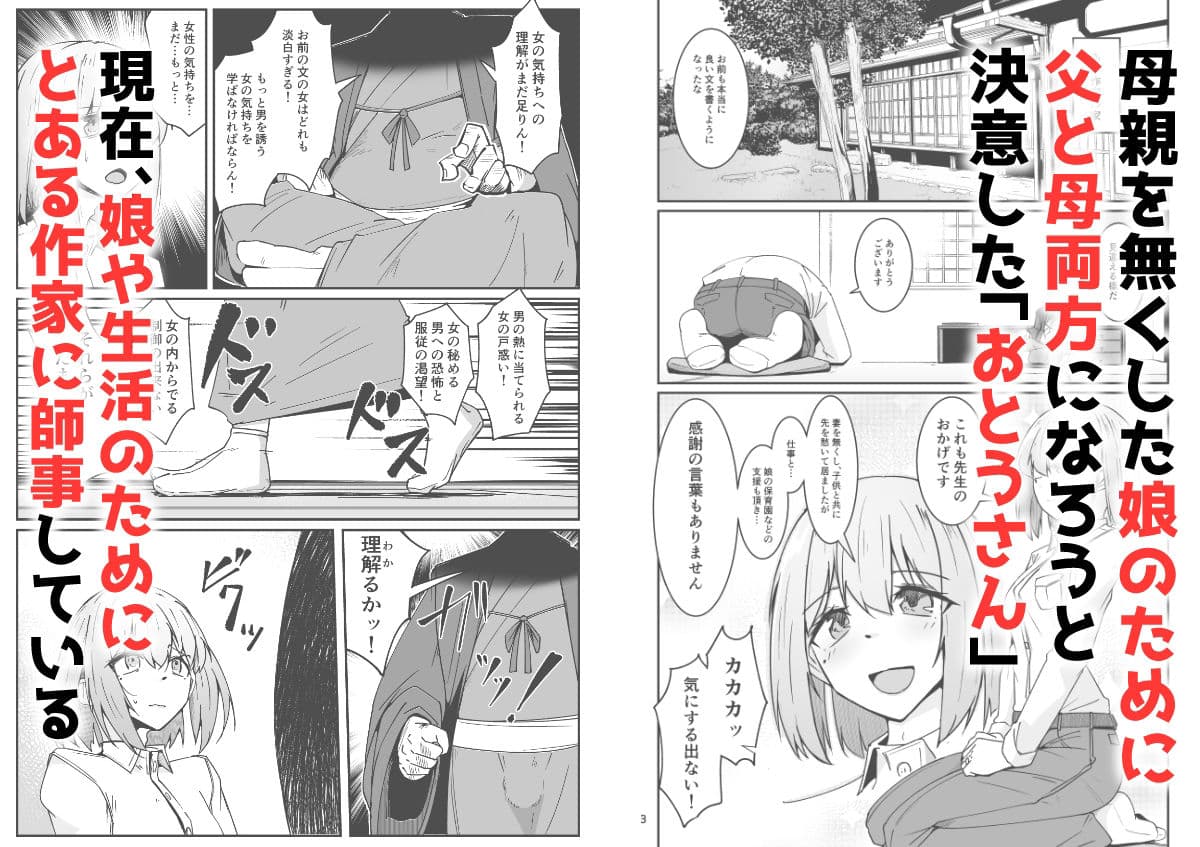 おとうさんとわたし…-1 娘と生活のためにメス化調教を受けているおとうさん サンプル 1