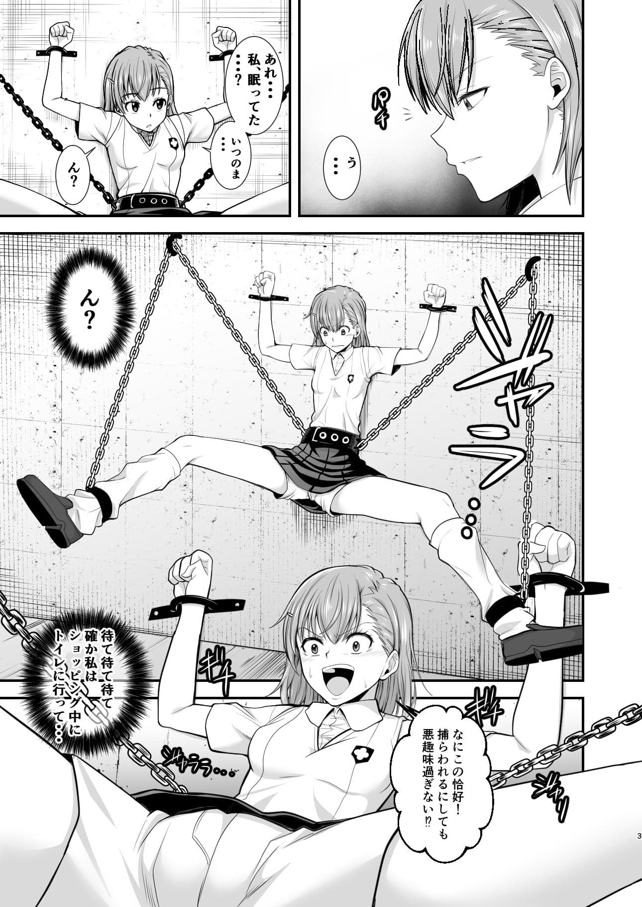 とある科学の拘束便女 サンプル 2