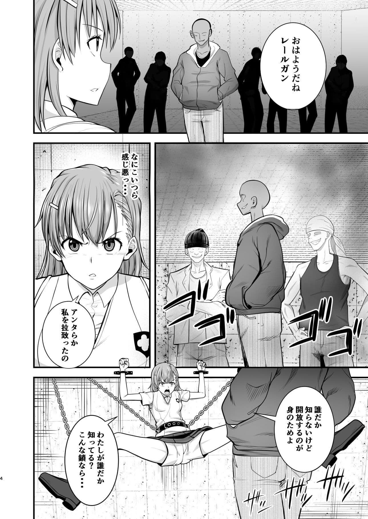 とある科学の拘束便女 サンプル 3