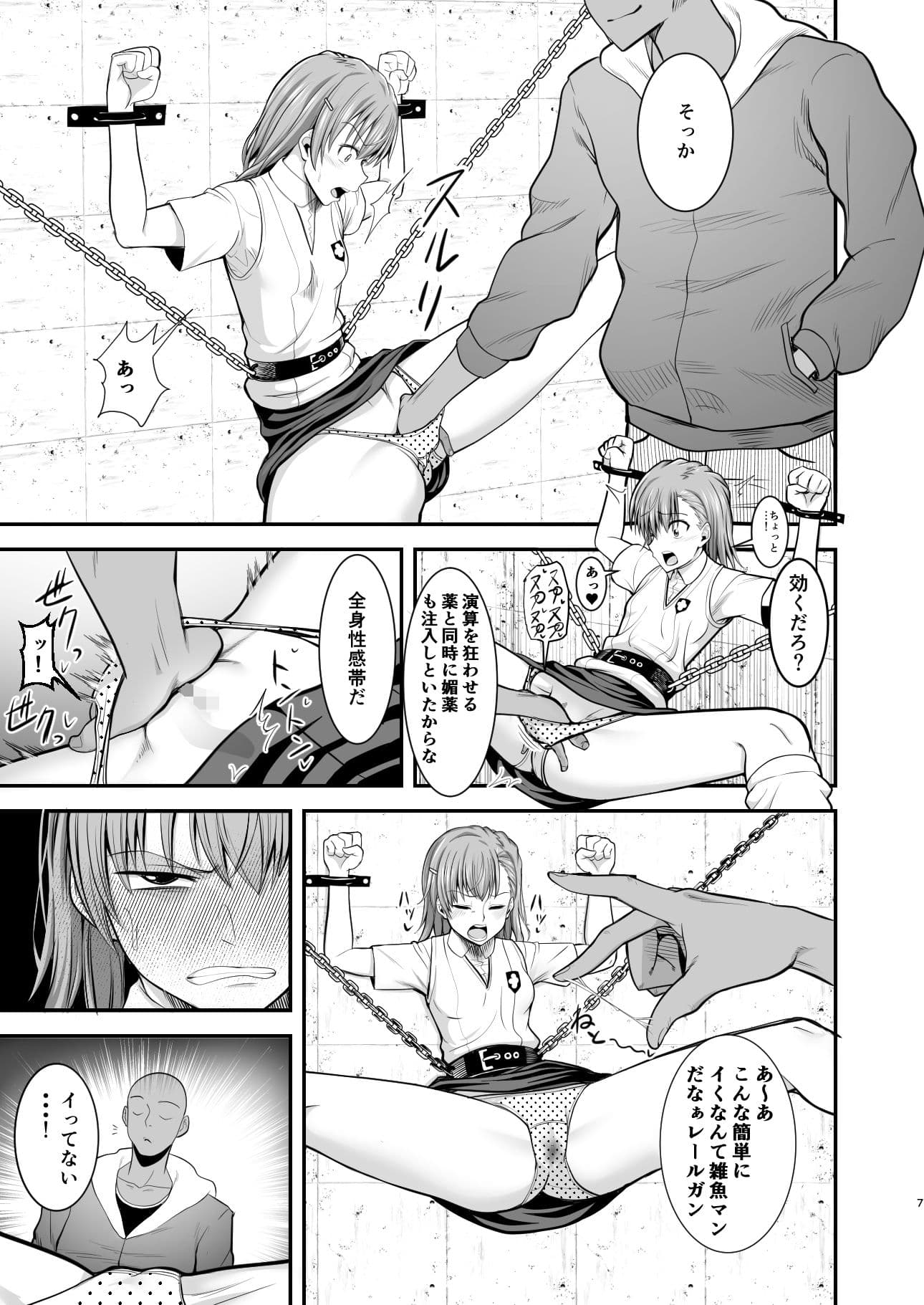 とある科学の拘束便女 サンプル 6