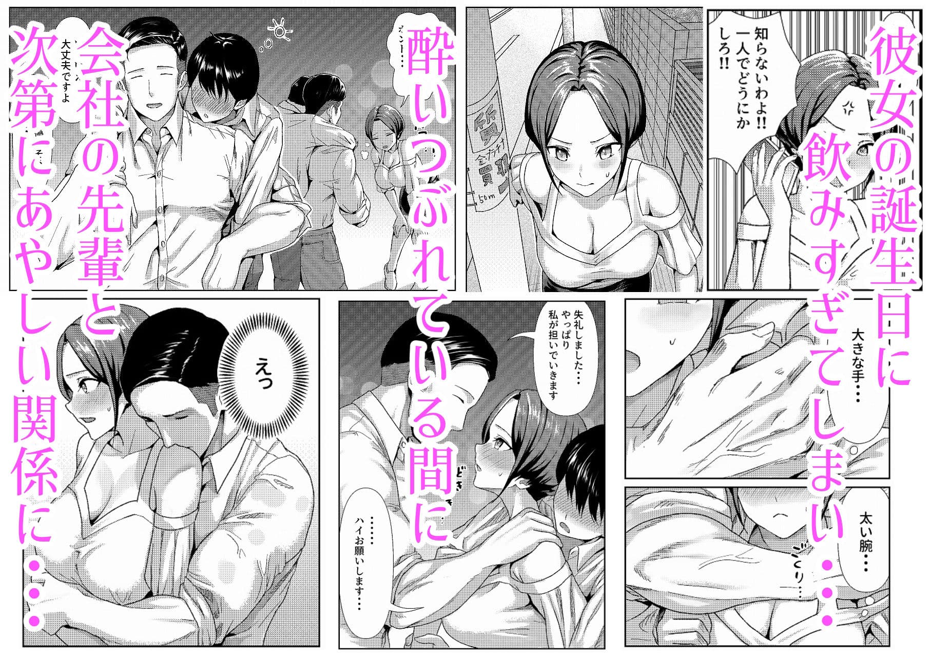 酔いつぶれている間に同棲中の彼女を先輩にNTRれてた話 サンプル 2