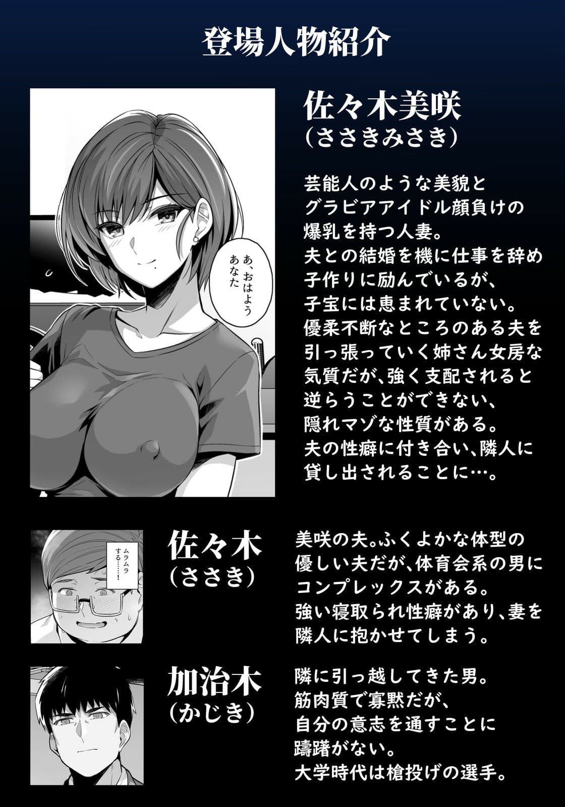 妻が、他人の雌になるまで・裏 ―ショートカット巨乳妻・佐々木美咲の場合― サンプル 1