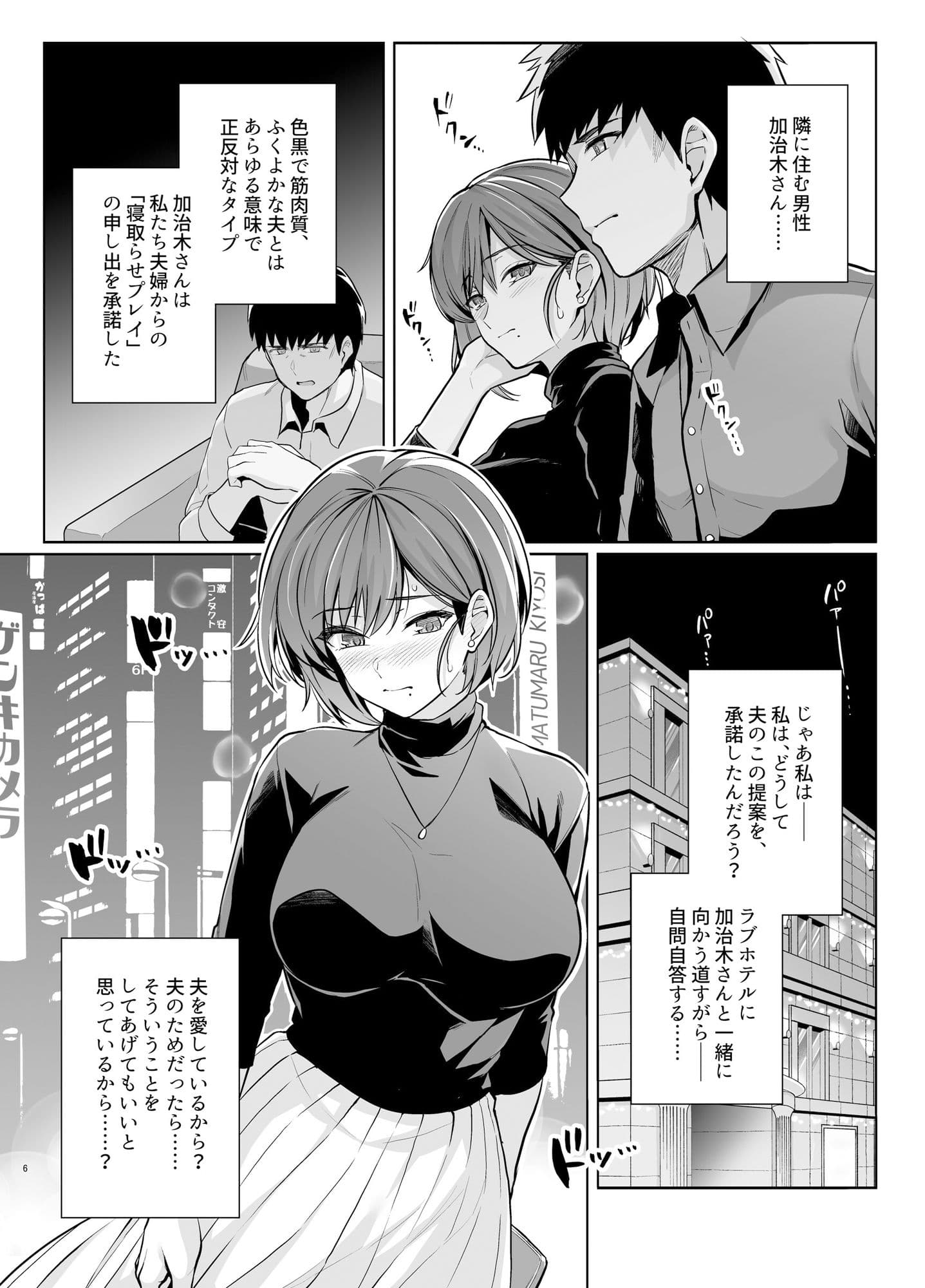 妻が、他人の雌になるまで・裏 ―ショートカット巨乳妻・佐々木美咲の場合― サンプル 5