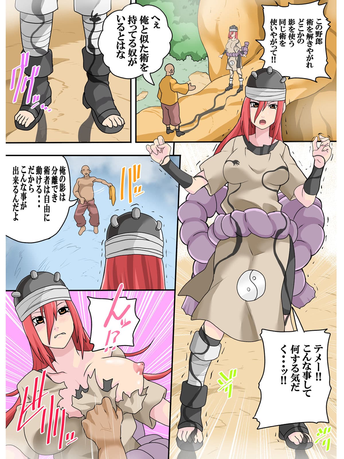 毒舌くノ一に影縛りの術 サンプル 1