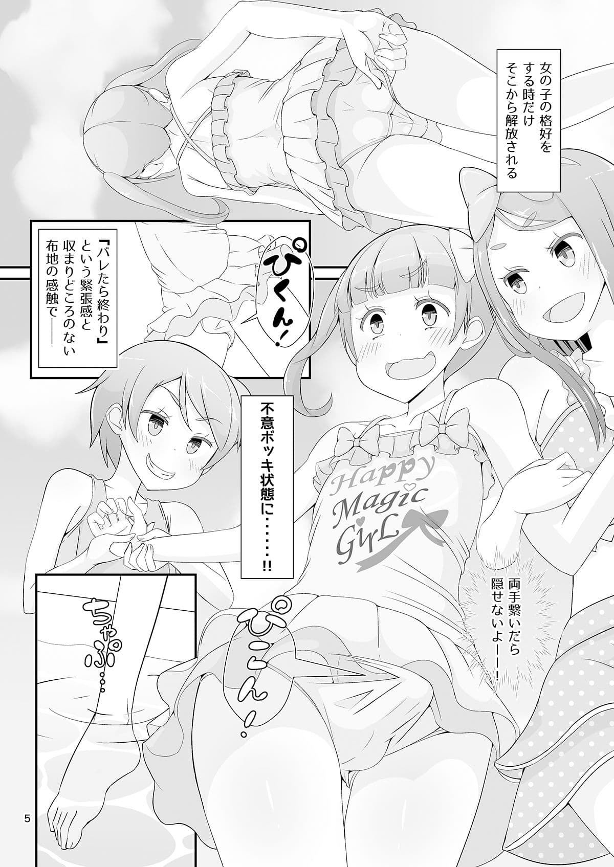 先生！プール施設とマーチングバンドと撮影会で女○装してみて！ サンプル 2