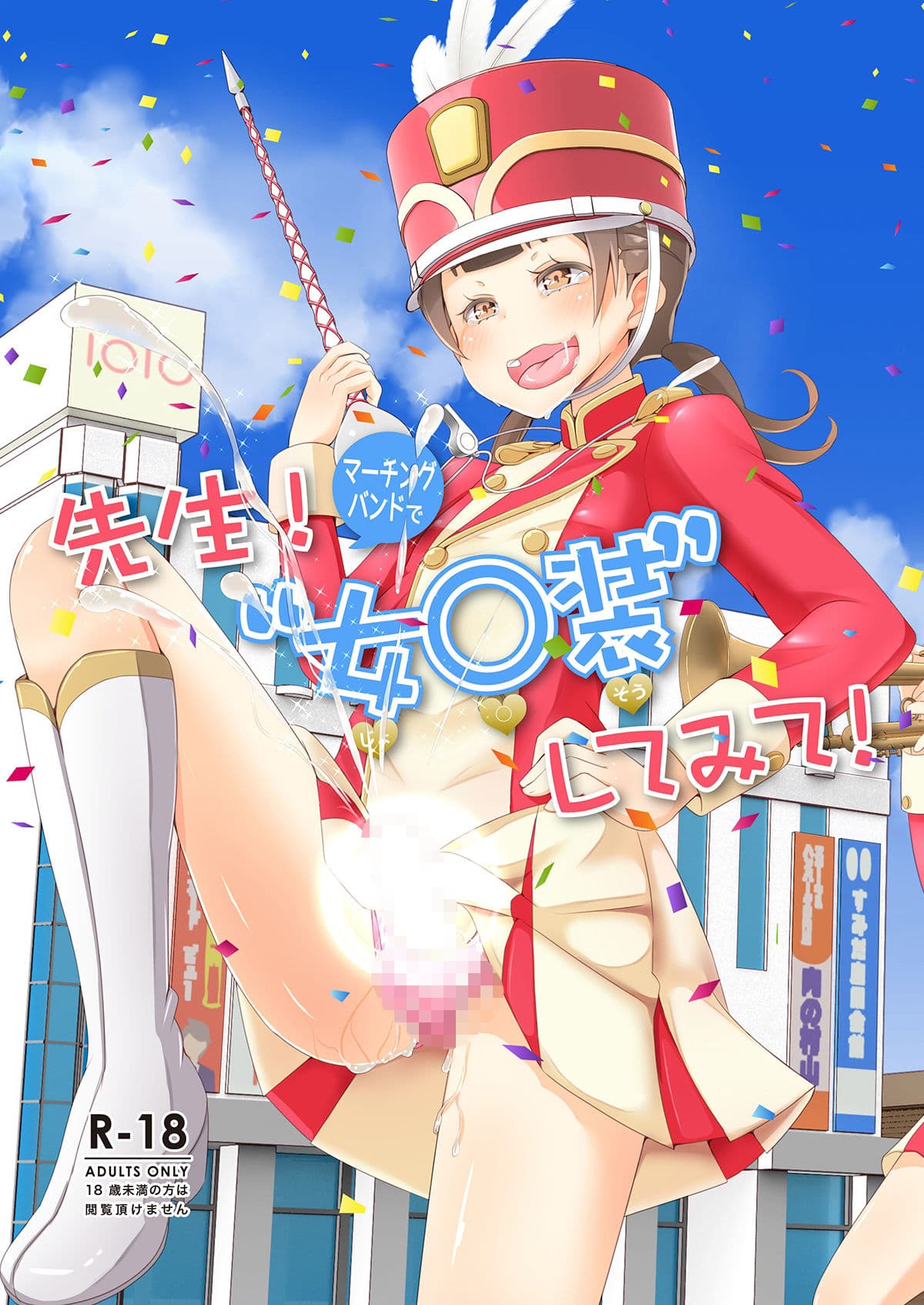 先生！プール施設とマーチングバンドと撮影会で女○装してみて！ サンプル 4