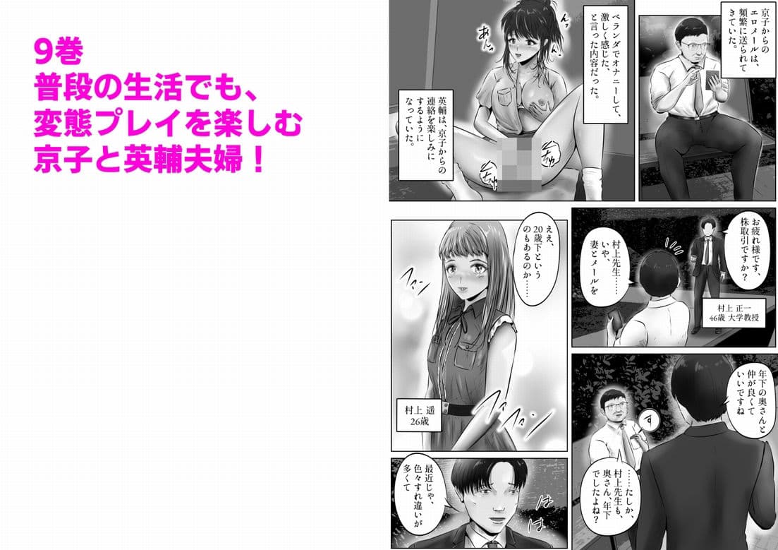 不倫人妻調教物語 杉原京子編 まとめ（3） サンプル 2