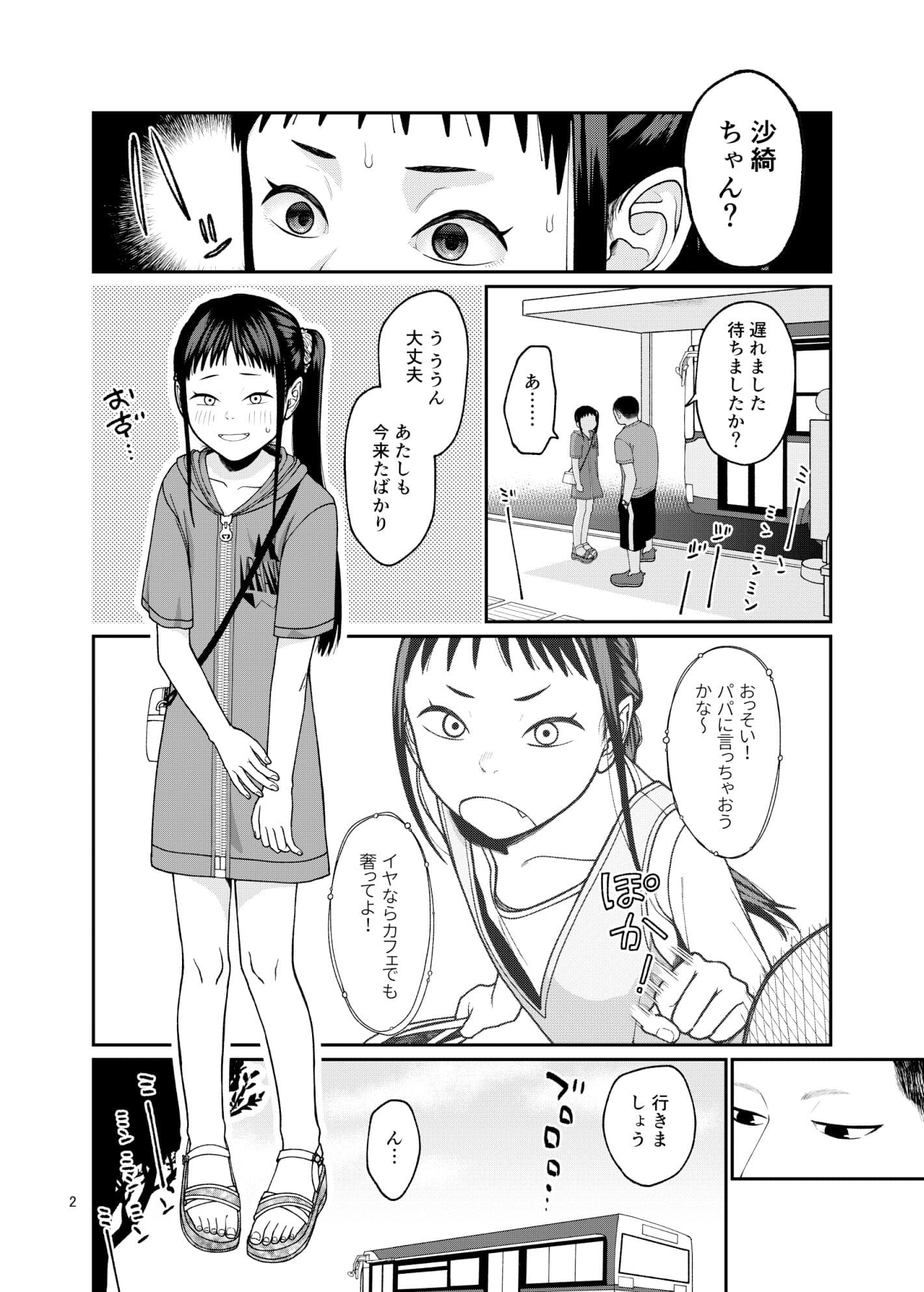 忘れない日々 サンプル 2