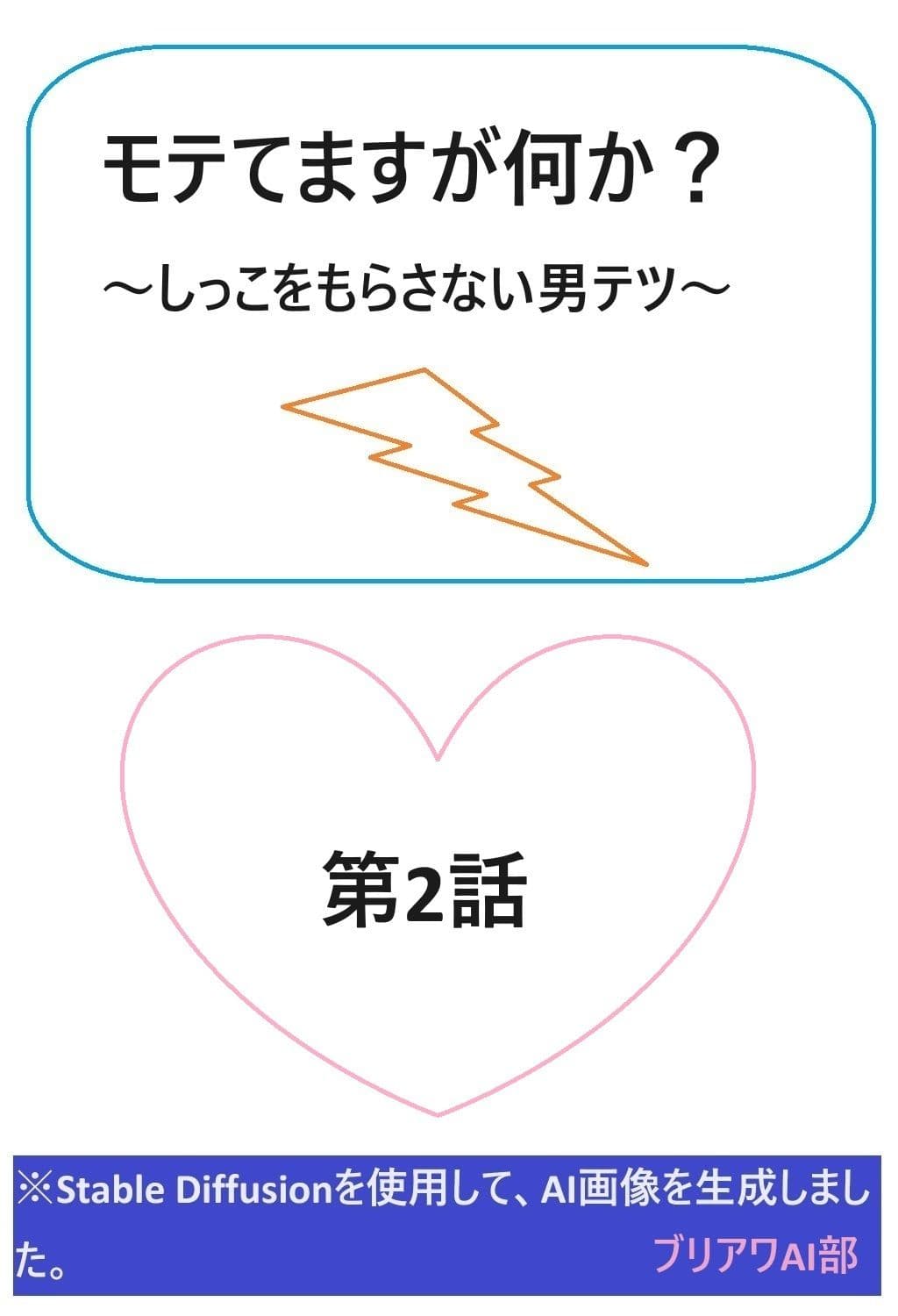 モテてますが何か？2話 サンプル 1