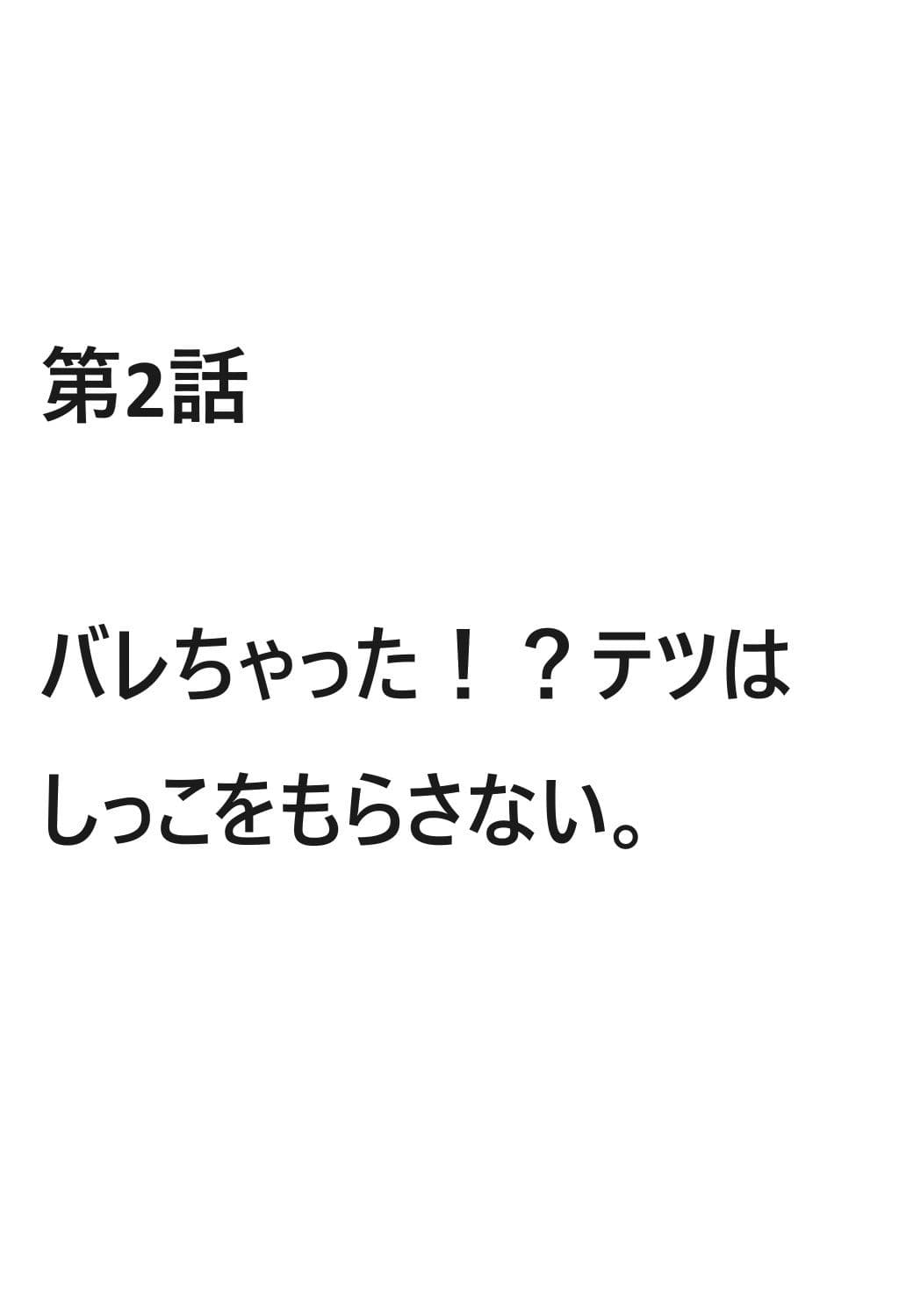 モテてますが何か？2話 サンプル 2