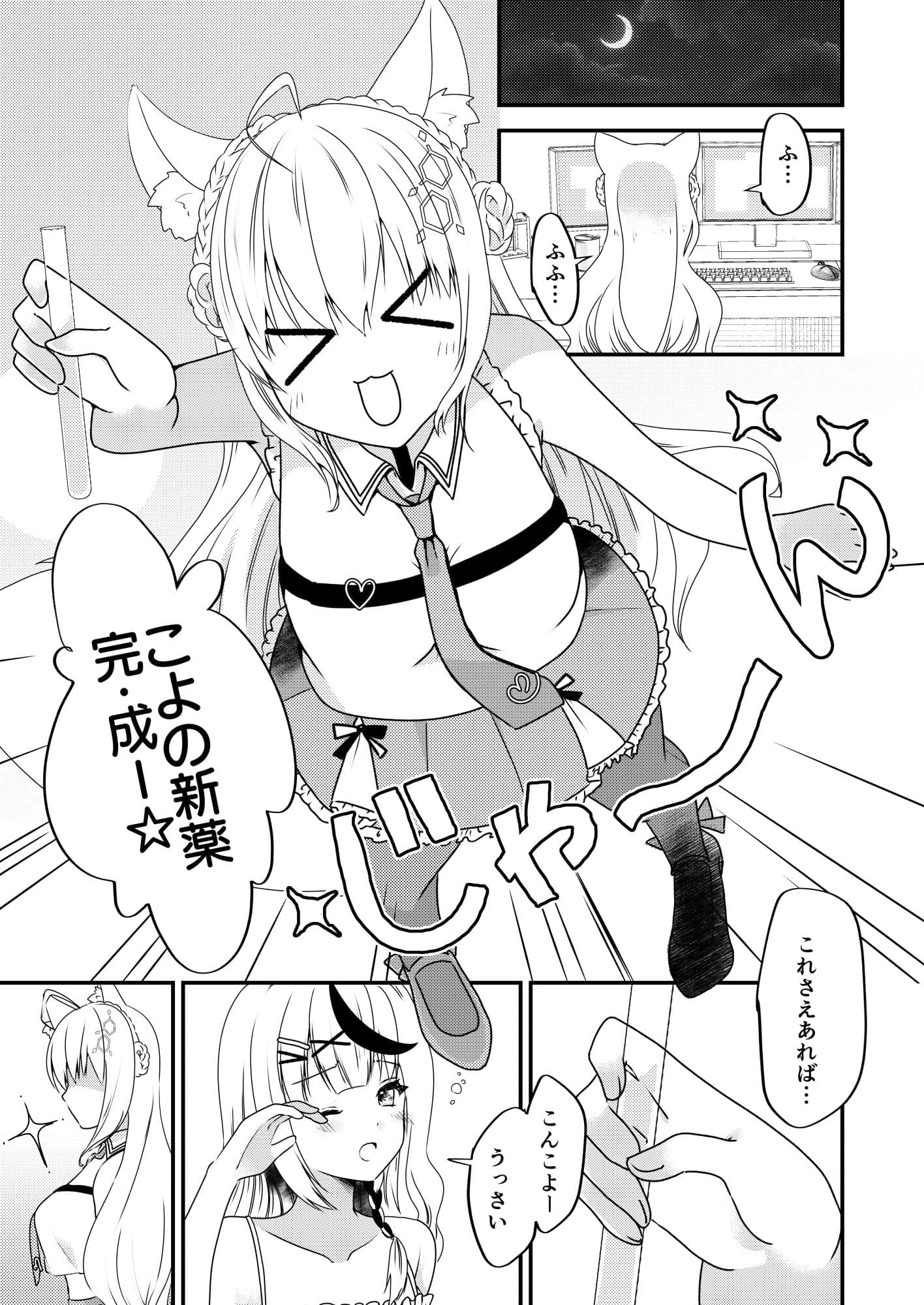こよりと沙花叉の非日常 サンプル 1