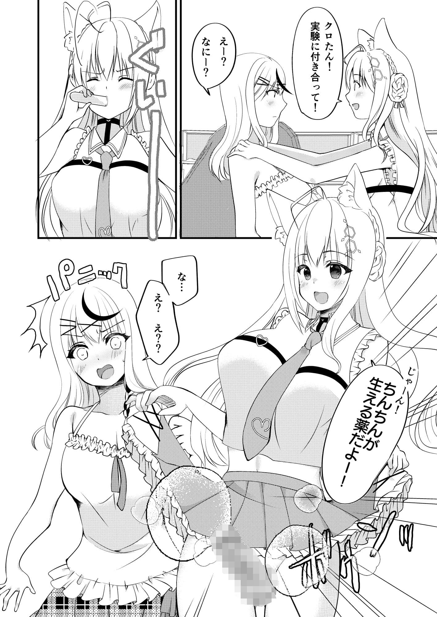こよりと沙花叉の非日常 サンプル 2