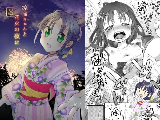 涼風ちゃんと！ サンプル 1