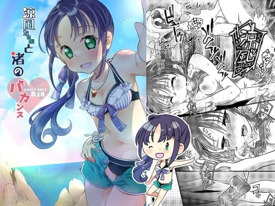 涼風ちゃんと！ サンプル 4