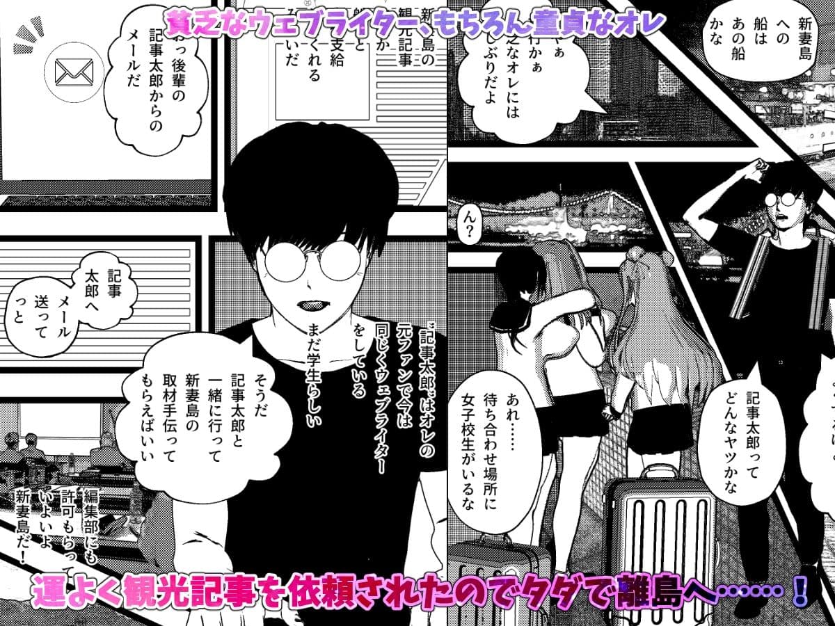 いきなり女子校生とハーレムSEX旅行！ サンプル 1