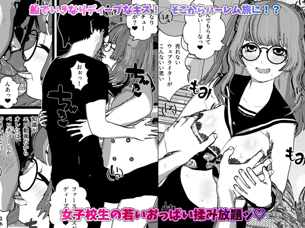 いきなり女子校生とハーレムSEX旅行！ サンプル 3
