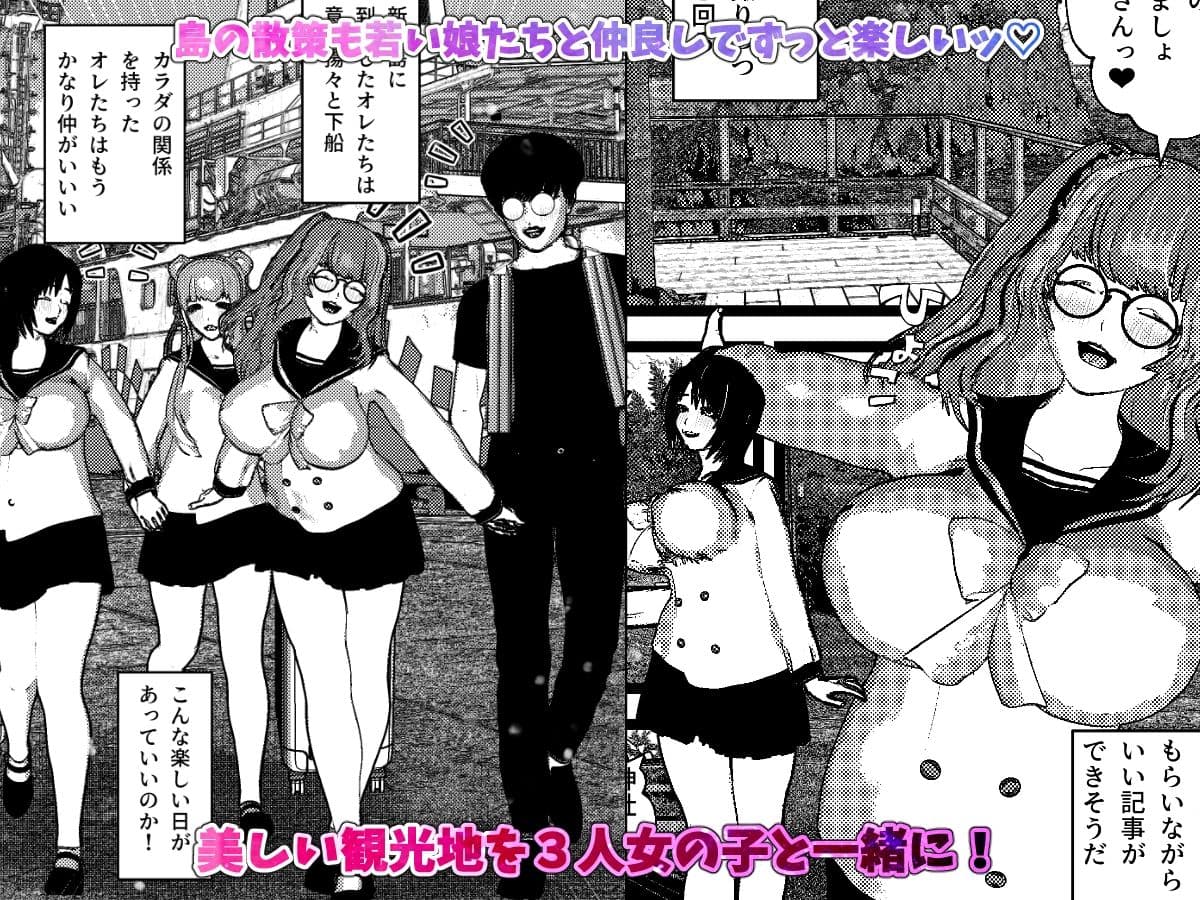 いきなり女子校生とハーレムSEX旅行！ サンプル 5