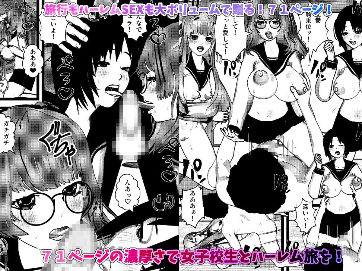 いきなり女子校生とハーレムSEX旅行！ サンプル 6
