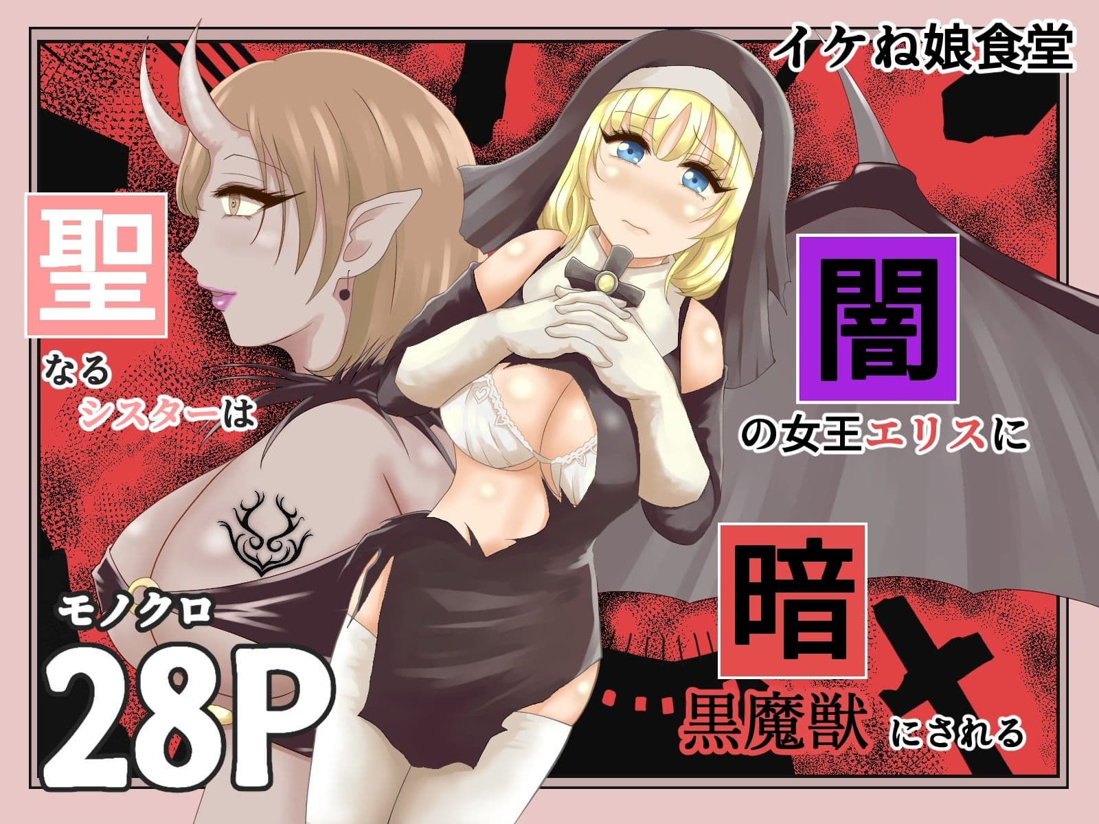 イケね娘食堂悪盛り4〜よりどり弐〜 サンプル 3