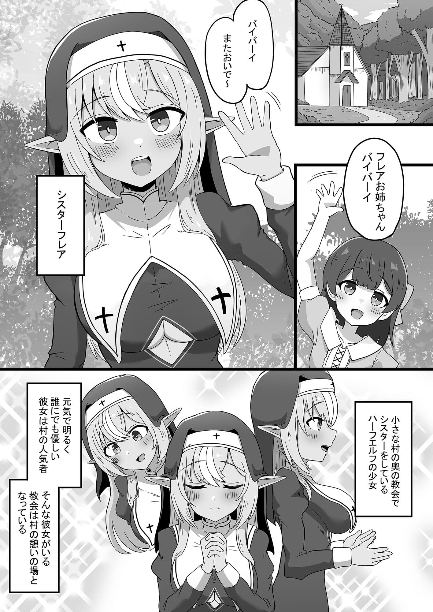 ハーフエルフシスター淫売堕録 サンプル 2