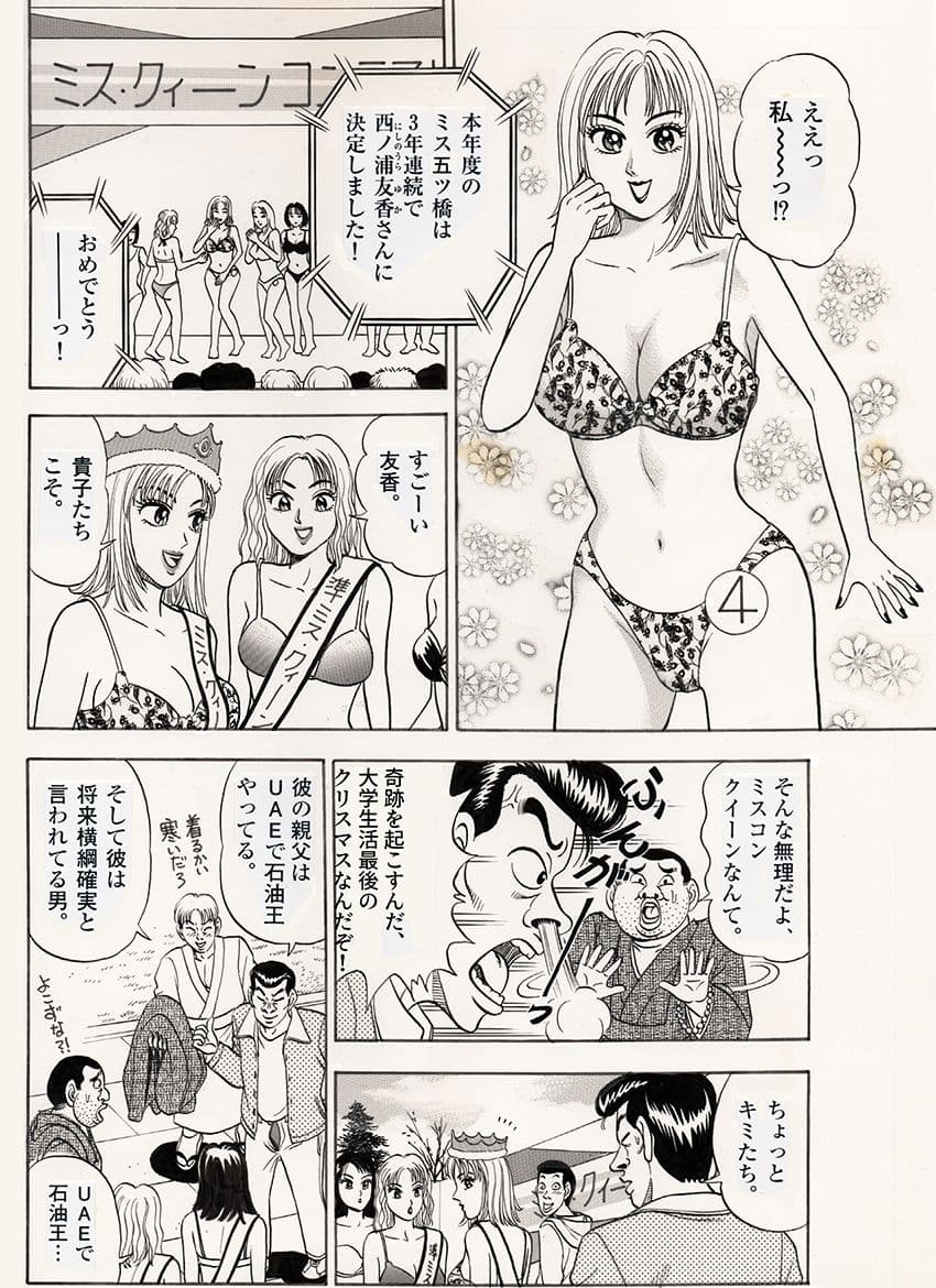 われら平林学園〇校付属大学合コン部7 最終話『ミスコン女王とホワイトクリスマス編』 サンプル 1