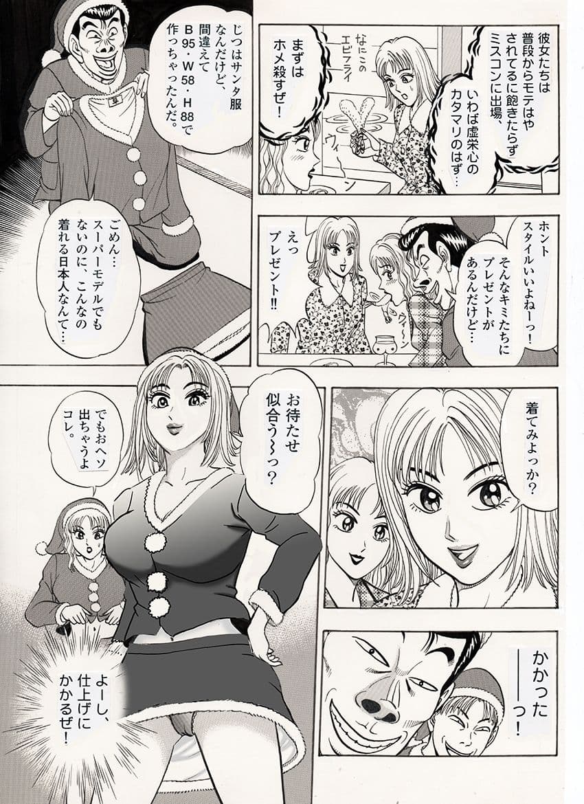 われら平林学園〇校付属大学合コン部7 最終話『ミスコン女王とホワイトクリスマス編』 サンプル 2