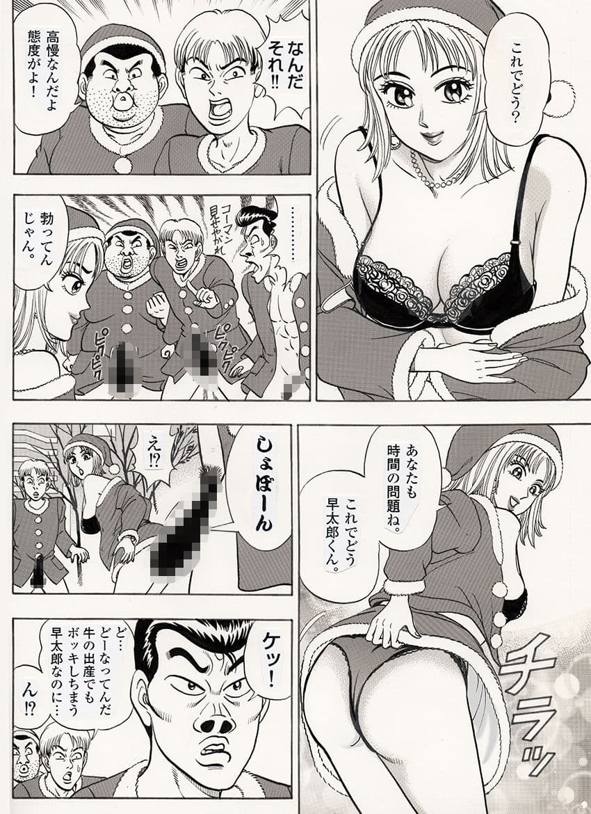 われら平林学園〇校付属大学合コン部7 最終話『ミスコン女王とホワイトクリスマス編』 サンプル 3