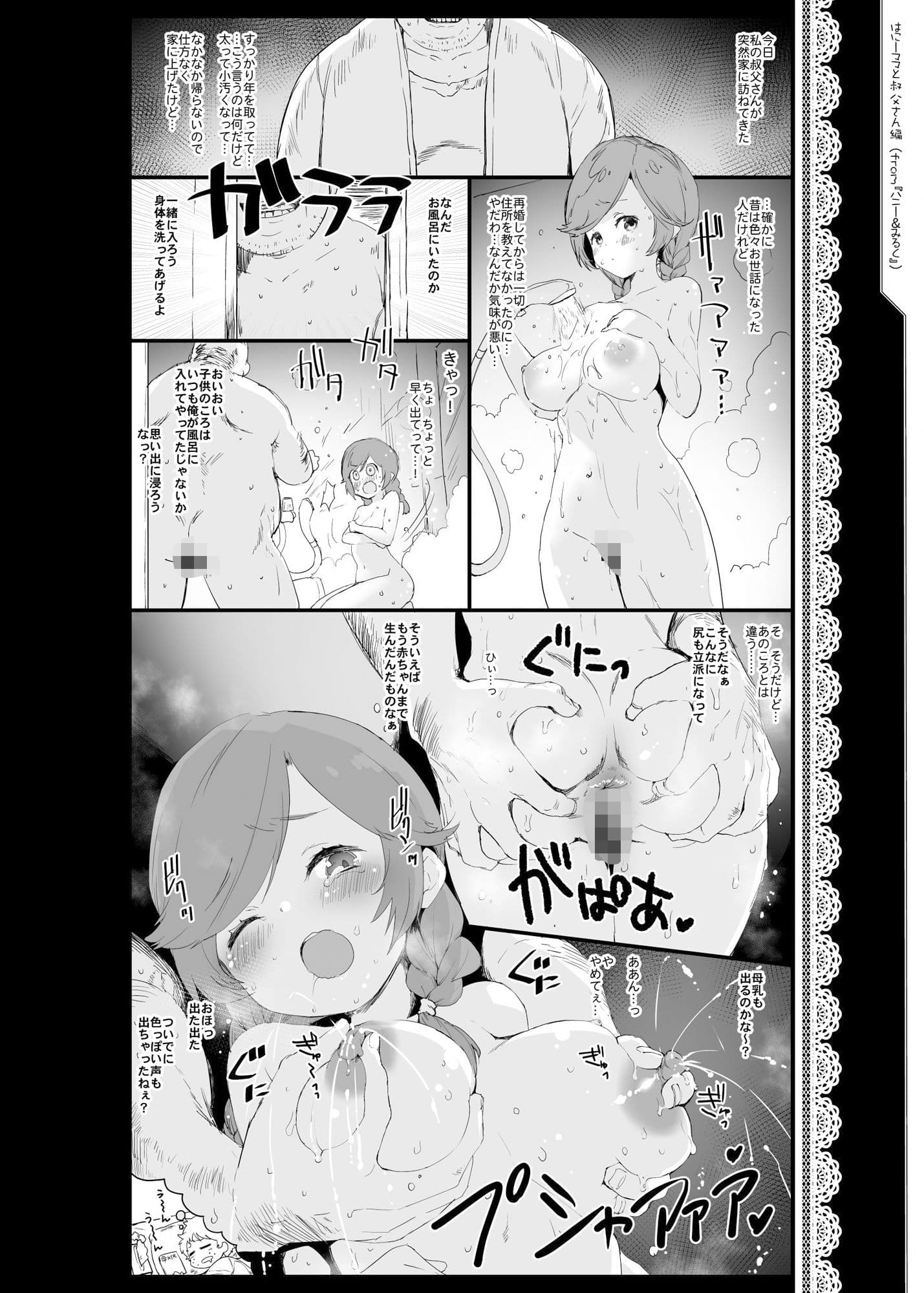いわゆる作者本人の非公式二次創作的まとめ本 サンプル 3