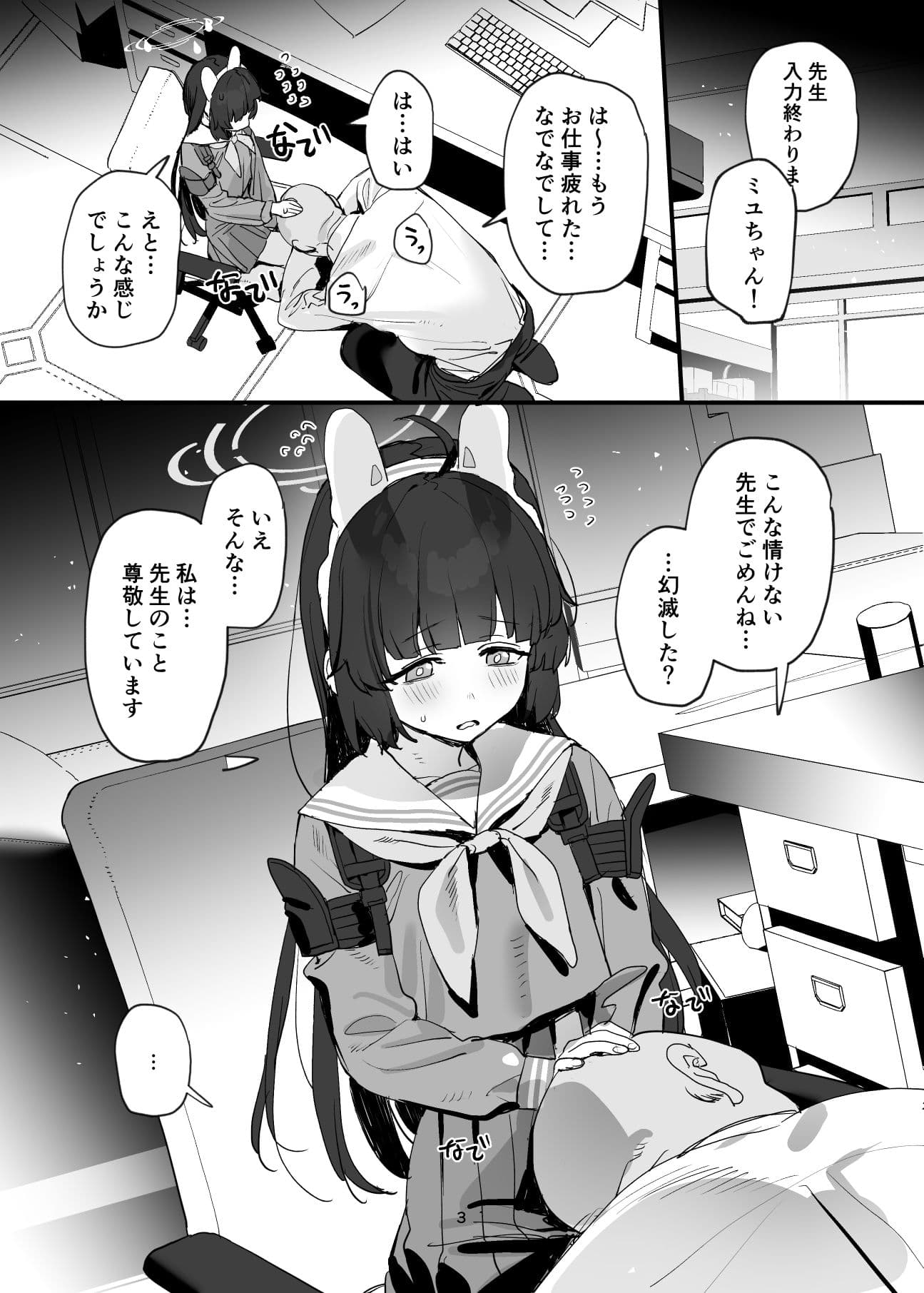 ミユちゃんの穴を好き放題する本 サンプル 1